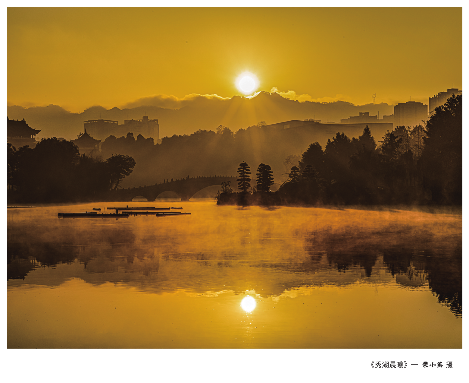 秀湖晨曦