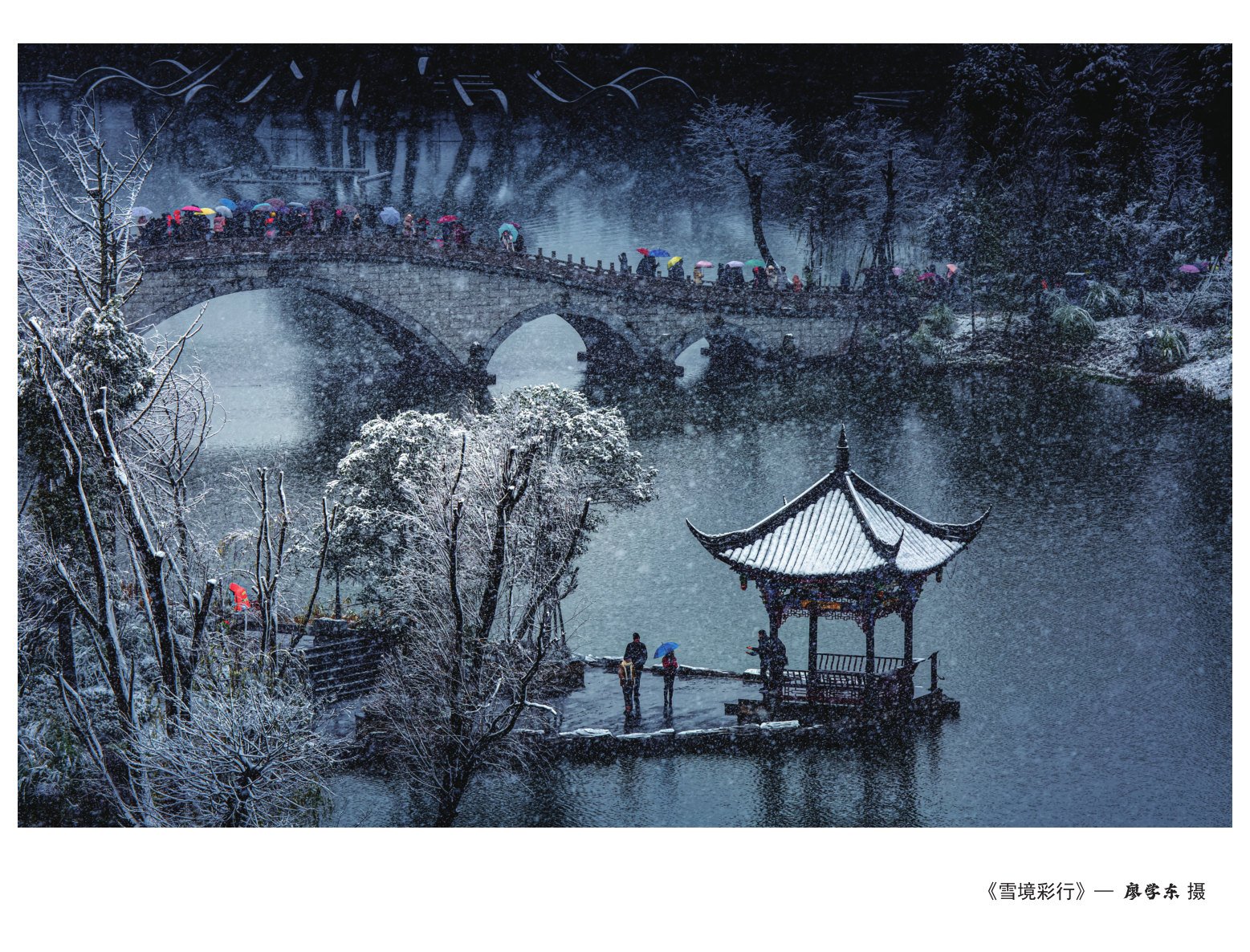雪境彩行